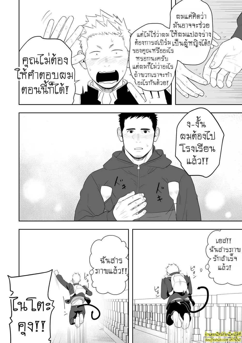อุบัติรักเสียวซ่านใต้แสงจันทร์-56